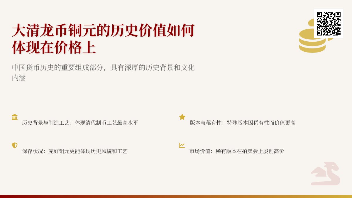 大清龙币铜元的历史价值如何体现在价格上 大清龙币铜元的历史价值如何体现在价格上
