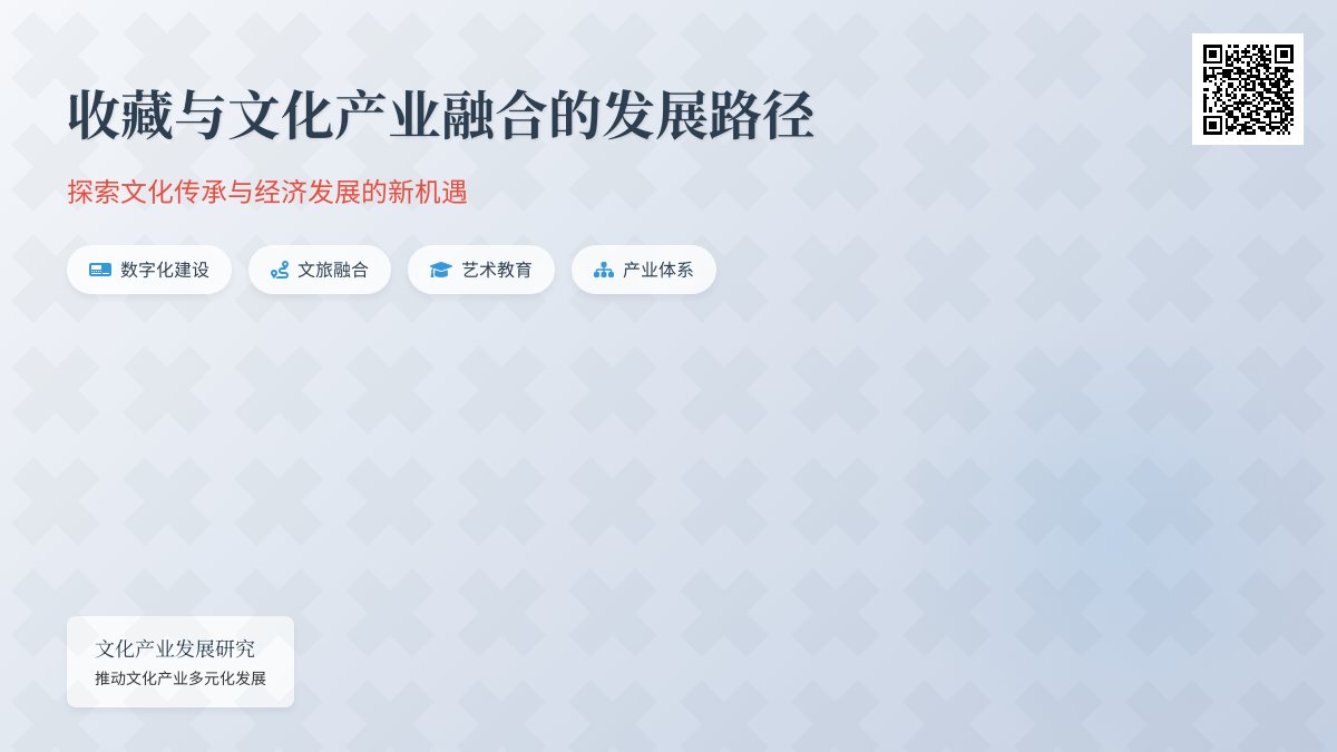 收藏与文化产业融合的发展路径 收藏与文化产业融合的发展路径