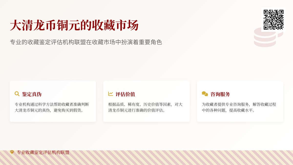 大清龙币铜元的收藏市场是否有专业的收藏鉴定评估机构联盟 大清龙币铜元的收藏市场是否有专业的收藏鉴定评估机构联盟