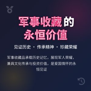 军事收藏品的纪念意义