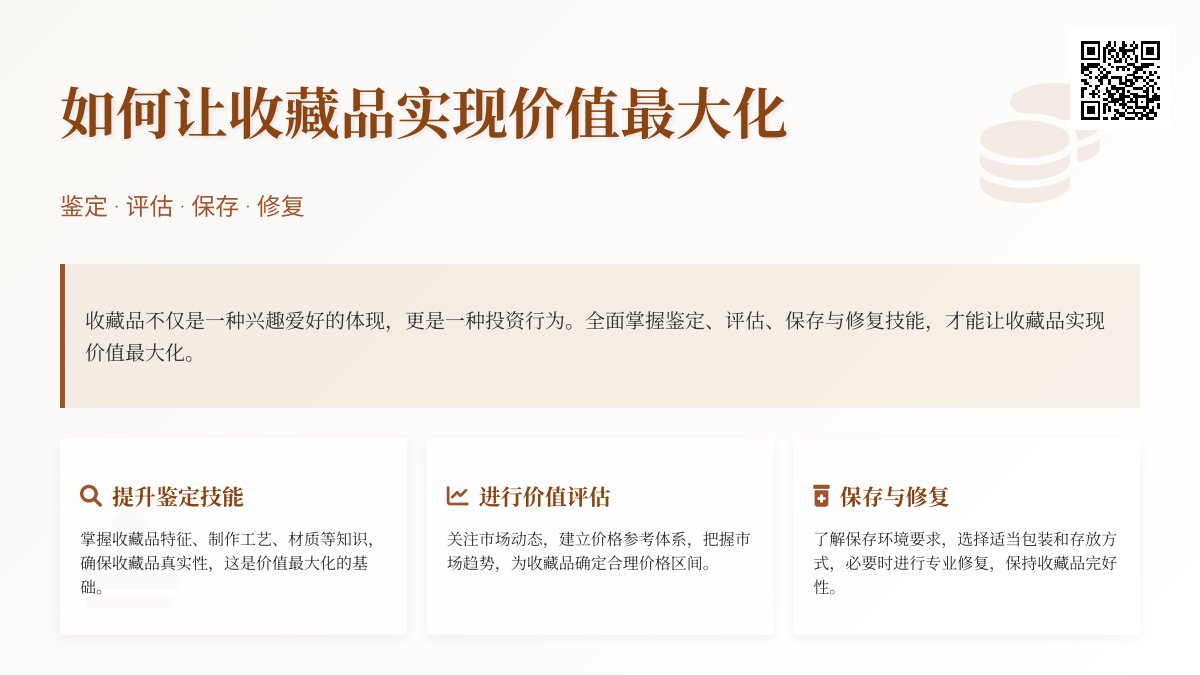 如何让收藏品实现价值最大化 如何让收藏品实现价值最大化