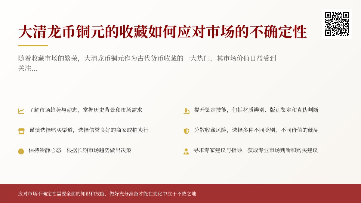 大清龙币铜元的收藏如何应对市场的不确定性 大清龙币铜元的收藏如何应对市场的不确定性