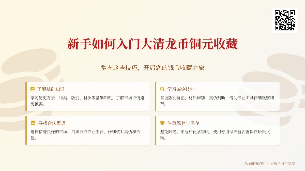 新手如何入门大清龙币铜元收藏