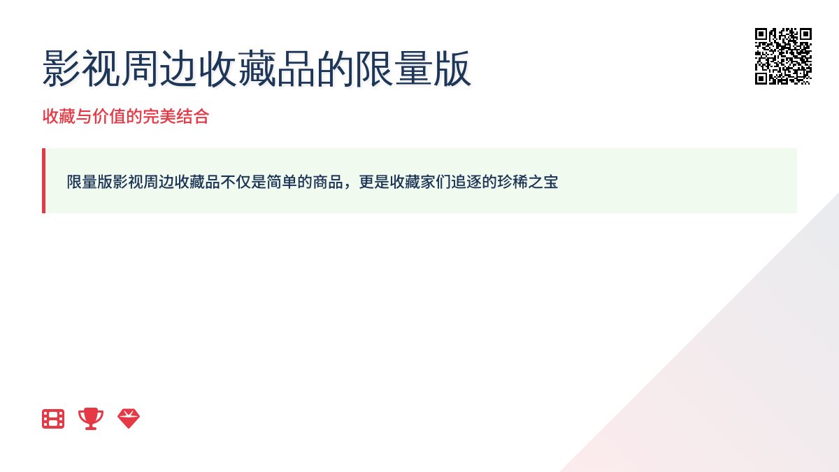 影视周边收藏品的限量版 影视周边收藏品的限量版