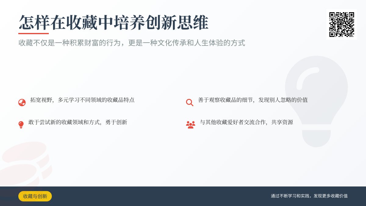 怎样在收藏中培养创新思维