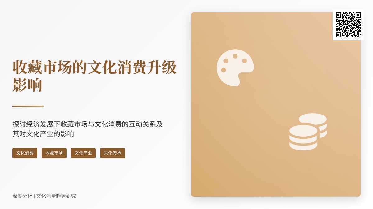 收藏市场的文化消费升级影响 收藏市场的文化消费升级影响