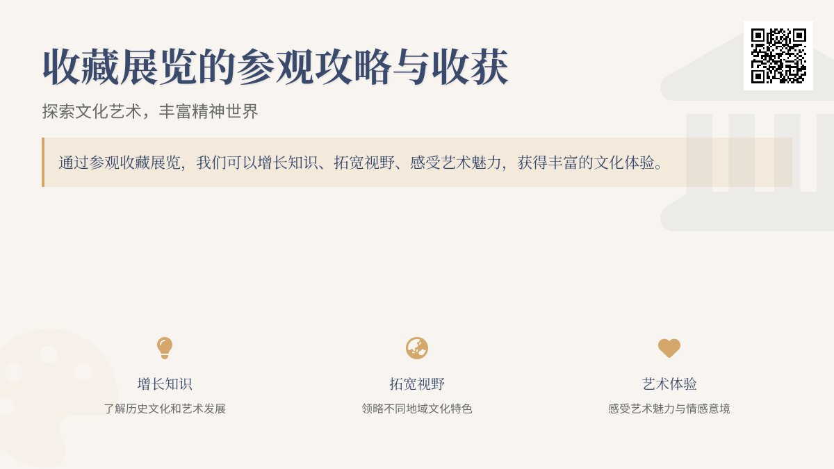 收藏展览的参观攻略与收获 收藏展览的参观攻略与收获