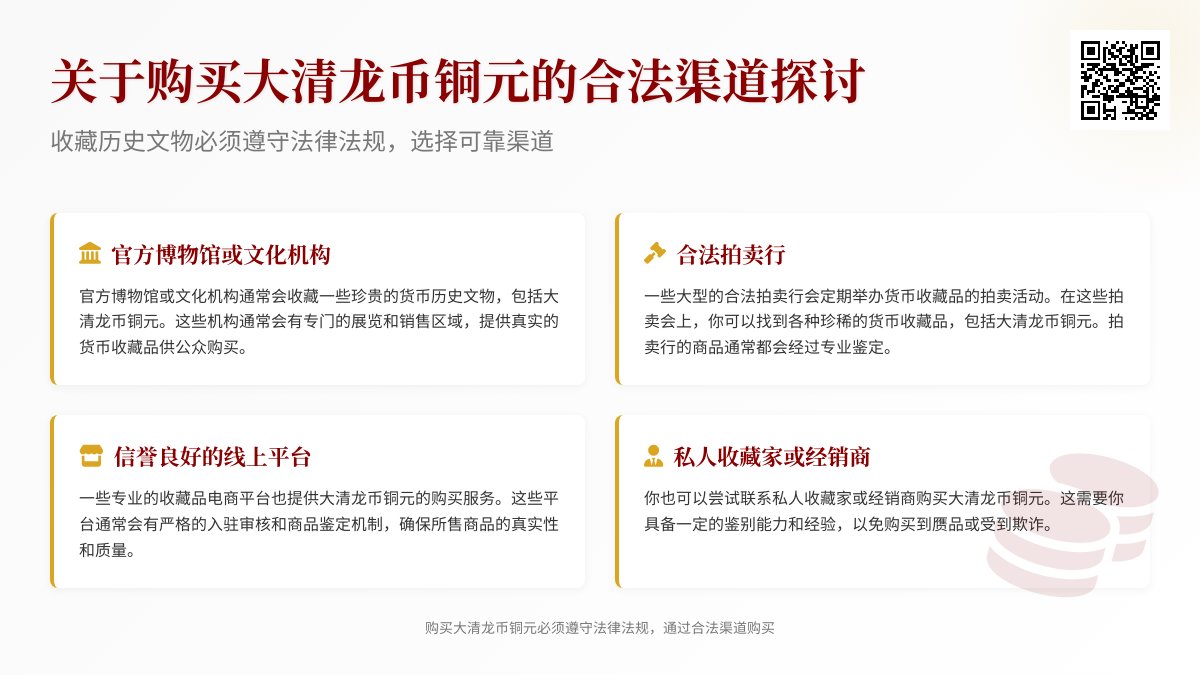 哪些渠道可以购买到靠谱的大清龙币铜元 哪些渠道可以购买到靠谱的大清龙币铜元