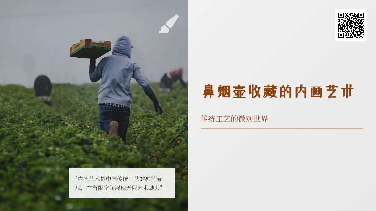 鼻烟壶收藏的内画艺术