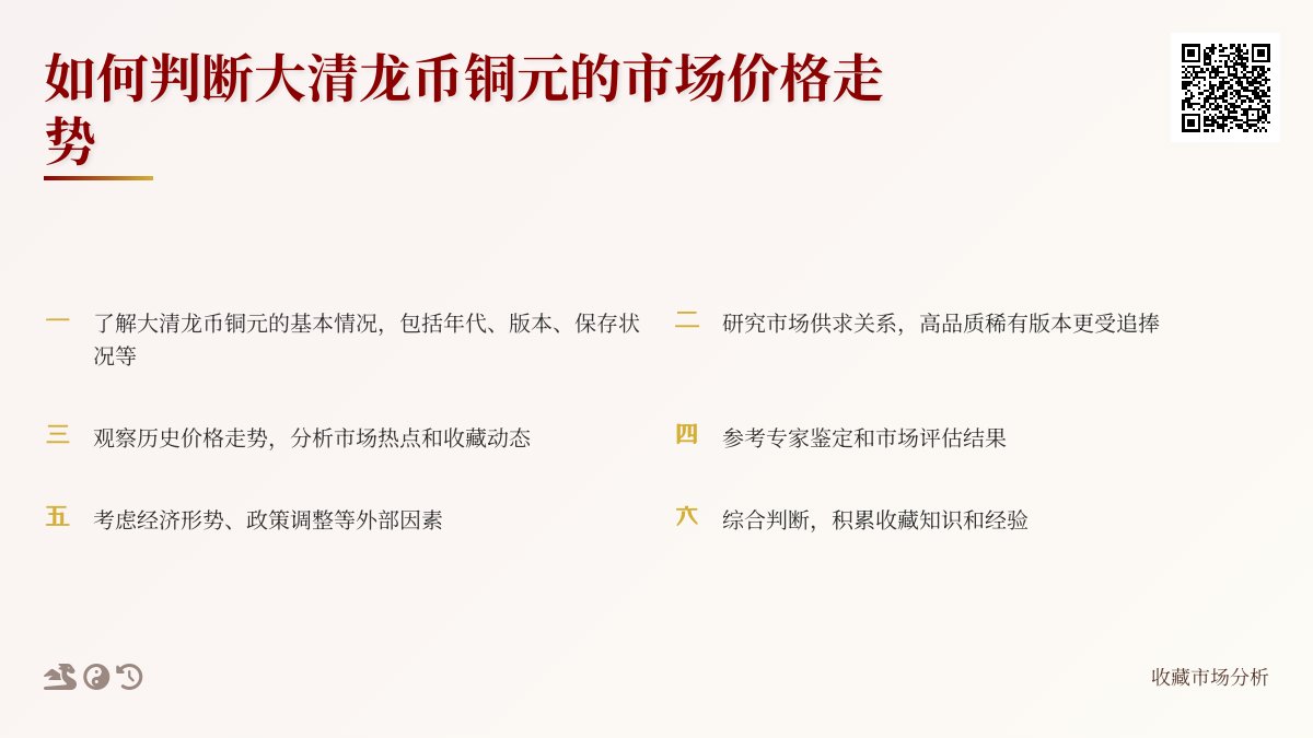 如何判断大清龙币铜元的市场价格走势 如何判断大清龙币铜元的市场价格走势