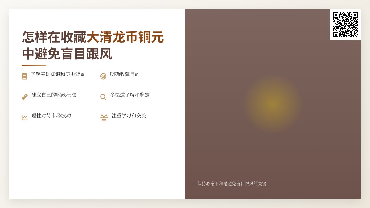 怎样在收藏大清龙币铜元中避免盲目跟风 怎样在收藏大清龙币铜元中避免盲目跟风