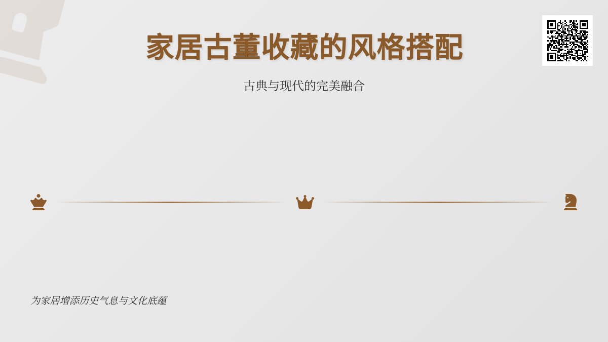 家居古董收藏的风格搭配 家居古董收藏的风格搭配