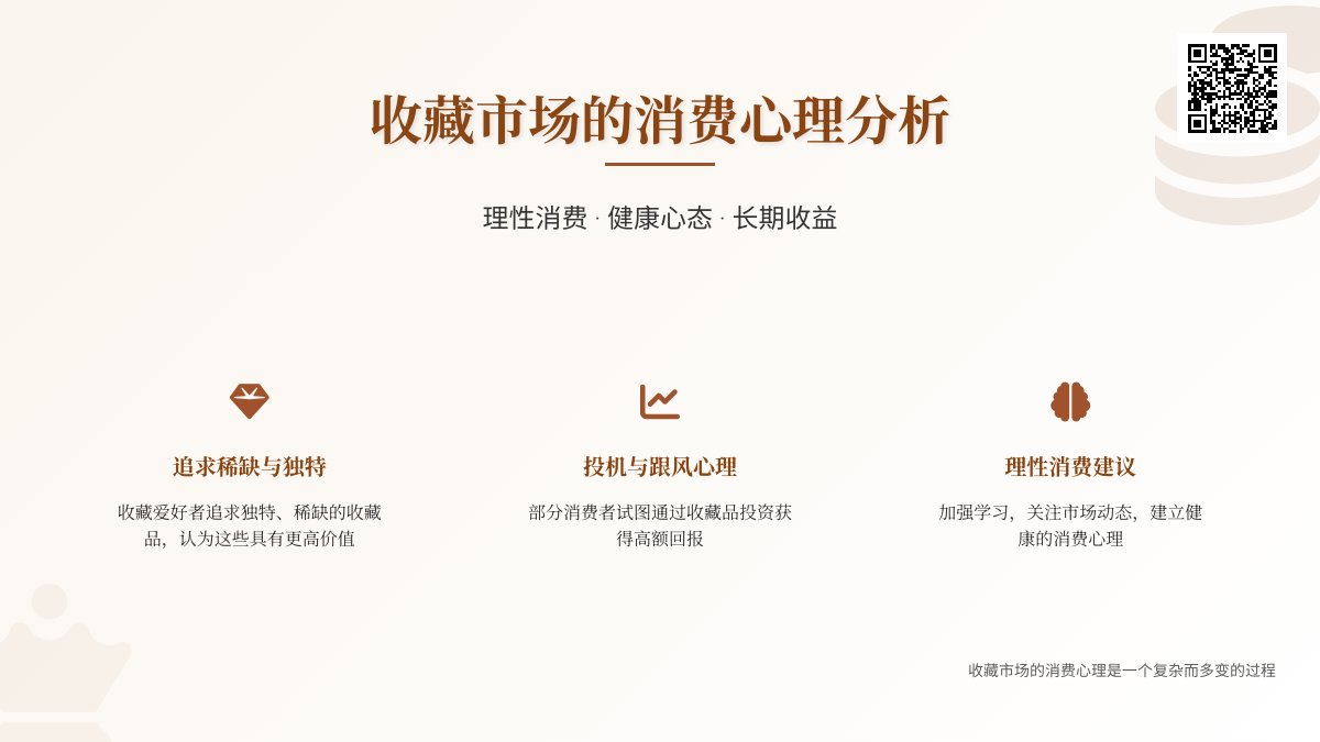 收藏市场的消费心理分析 收藏市场的消费心理分析