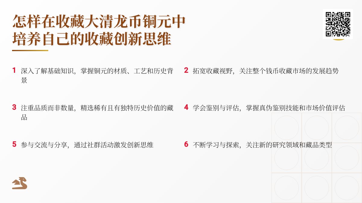 怎样在收藏大清龙币铜元中培养自己的收藏创新思维 怎样在收藏大清龙币铜元中培养自己的收藏创新思维