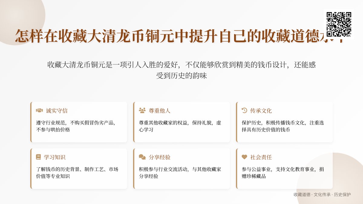 怎样在收藏大清龙币铜元中提升自己的收藏道德水平 怎样在收藏大清龙币铜元中提升自己的收藏道德水平