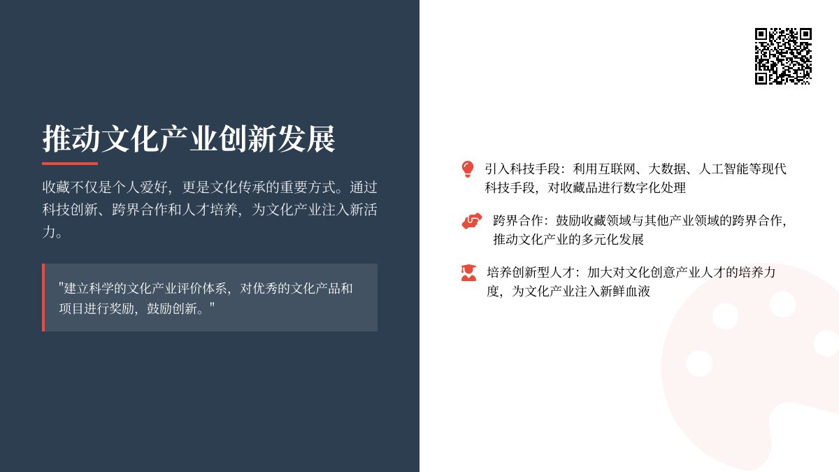 如何在收藏中推动文化产业创新发展政策体系完善与市场环境优化 如何在收藏中推动文化产业创新发展政策体系完善与市场环境优化