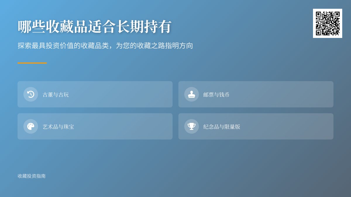 哪些收藏品适合长期持有 哪些收藏品适合长期持有