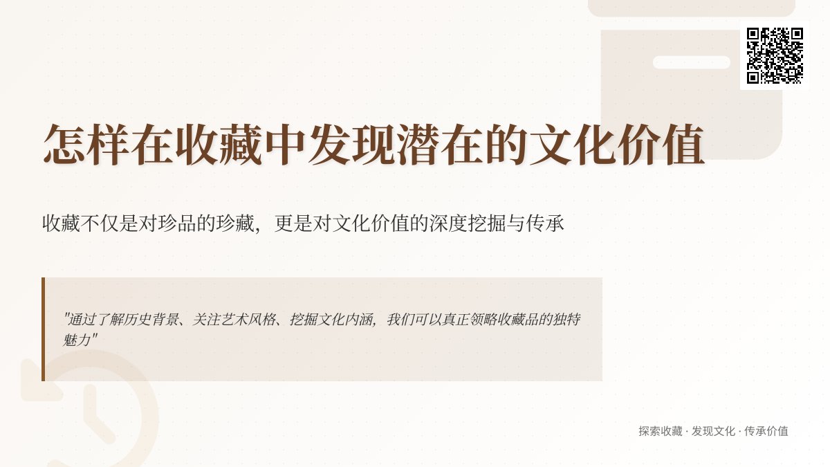 怎样在收藏中发现潜在的文化价值 怎样在收藏中发现潜在的文化价值