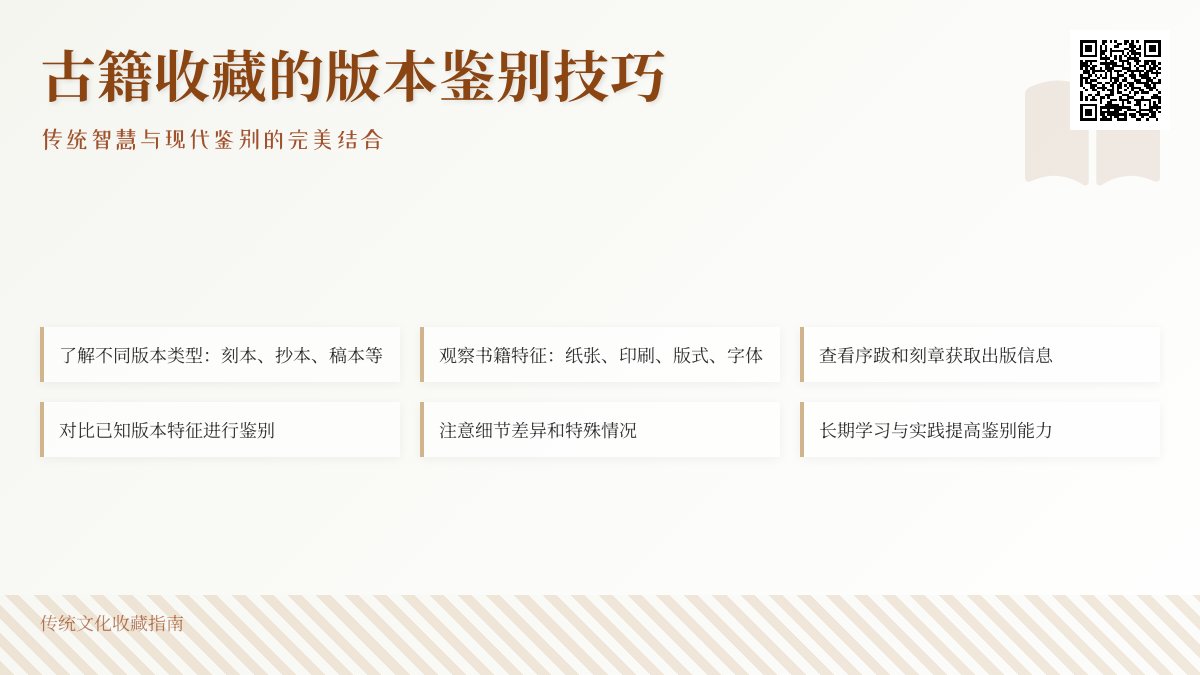 古籍收藏的版本鉴别技巧