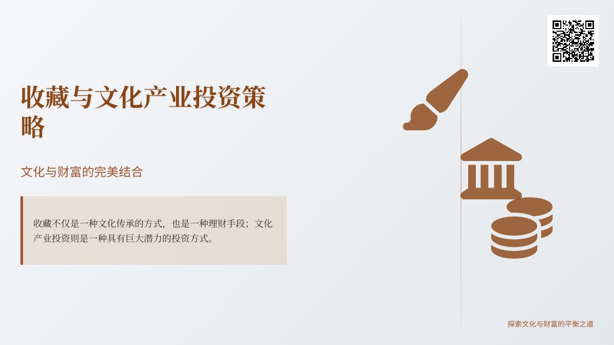收藏与文化产业投资的策略 收藏与文化产业投资的策略