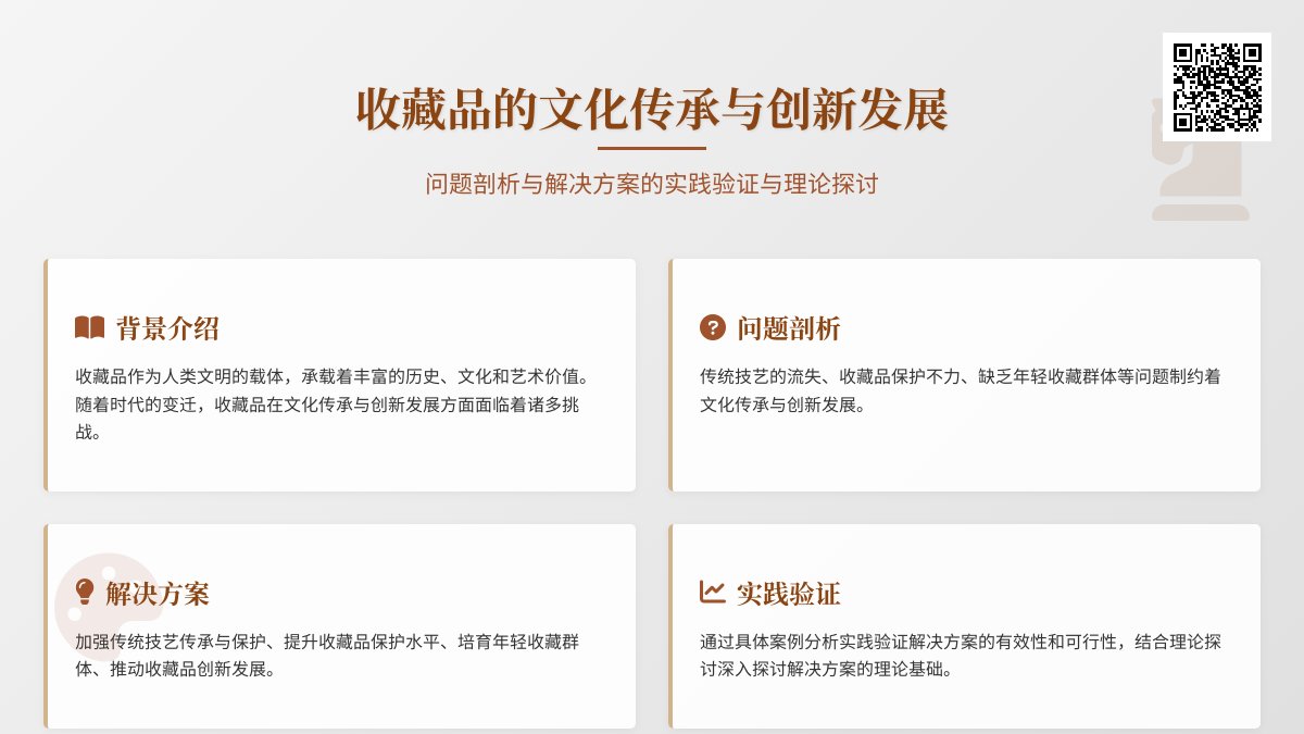 收藏品的文化传承与创新发展的问题剖析与解决方案的实践验证与理论探讨的案例分析与理论提升 收藏品的文化传承与创新发展的问题剖析与解决方案的实践验证与理论探讨的案例分析与理论提升