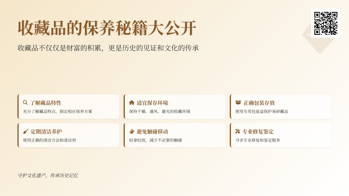 收藏品的保养秘籍大公开