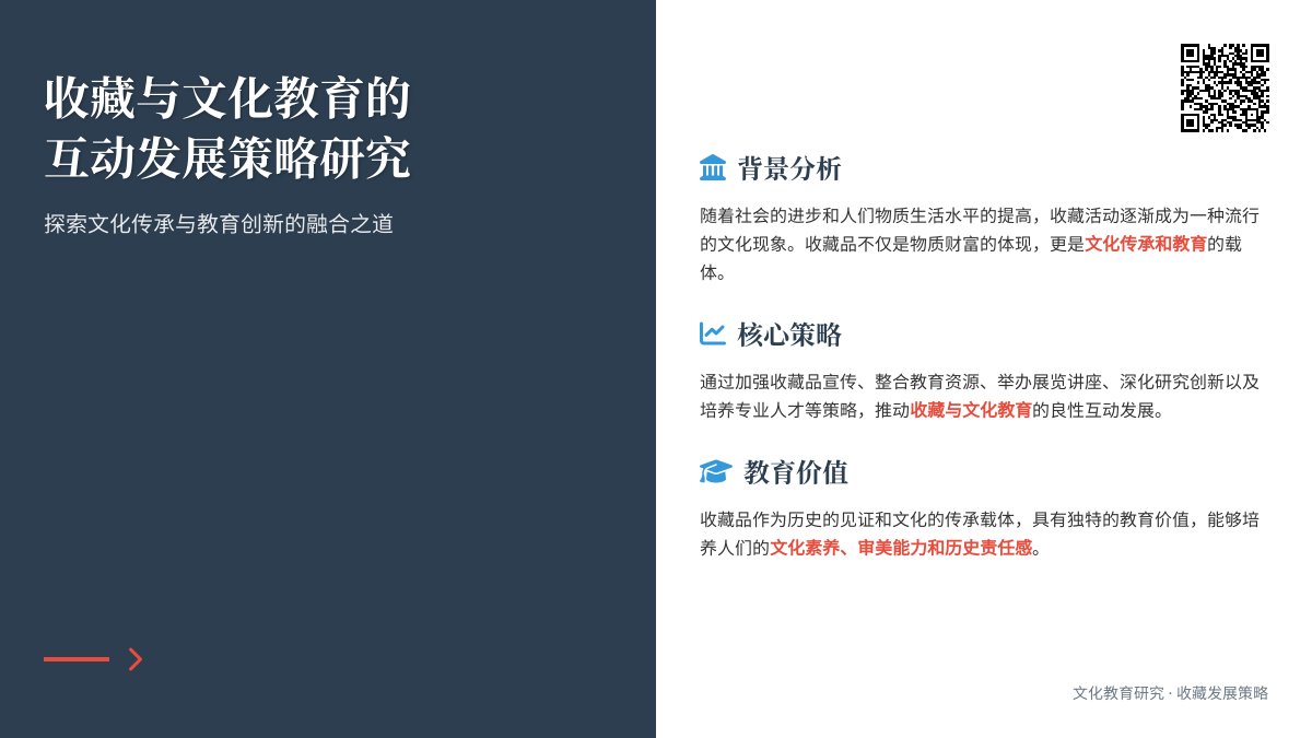 收藏与文化教育的互动发展策略研究 收藏与文化教育的互动发展策略研究