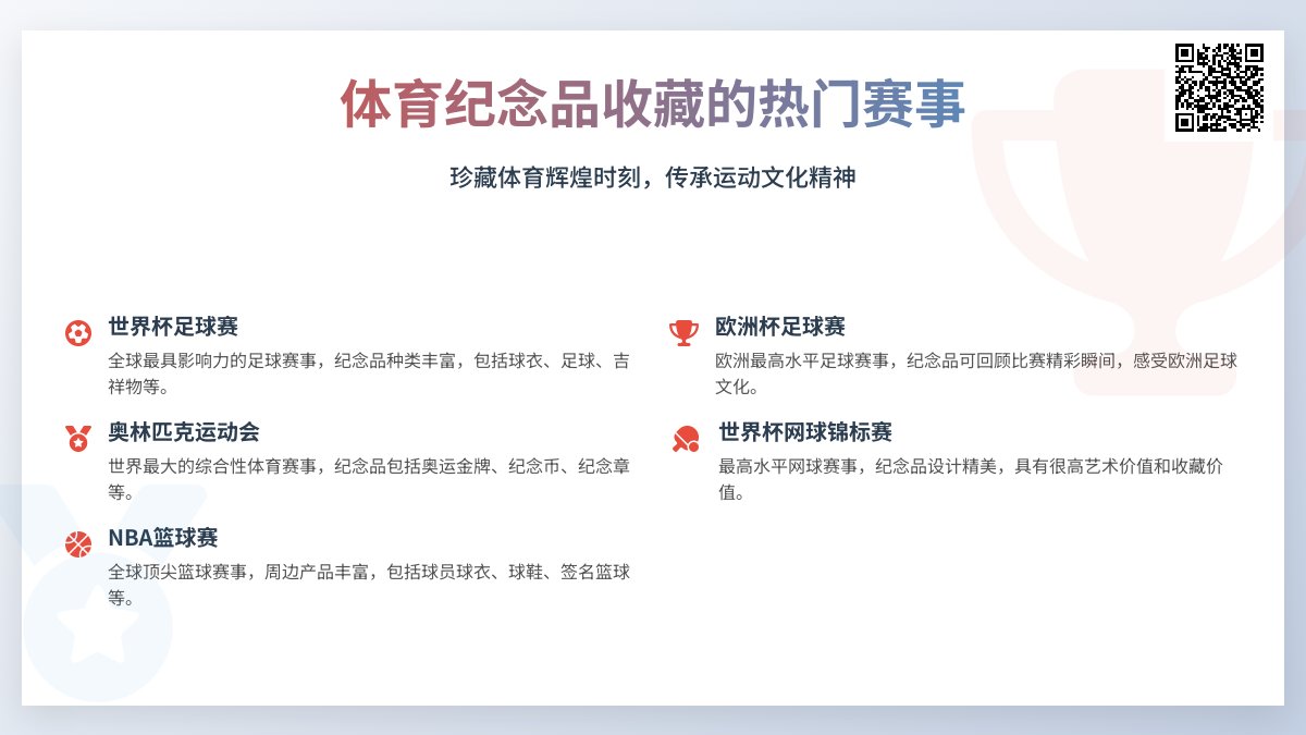 体育纪念品收藏的热门赛事 体育纪念品收藏的热门赛事
