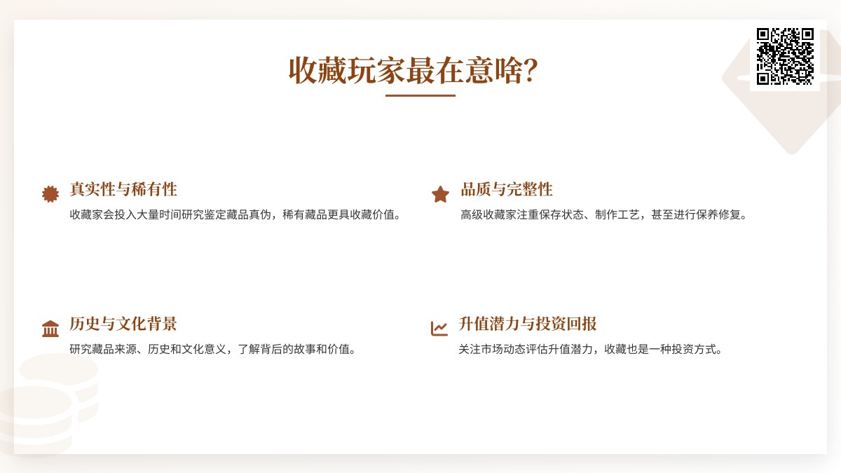 收藏玩家最在意啥? 收藏玩家最在意啥?