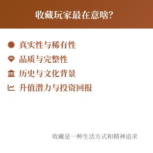 收藏玩家最在意啥?