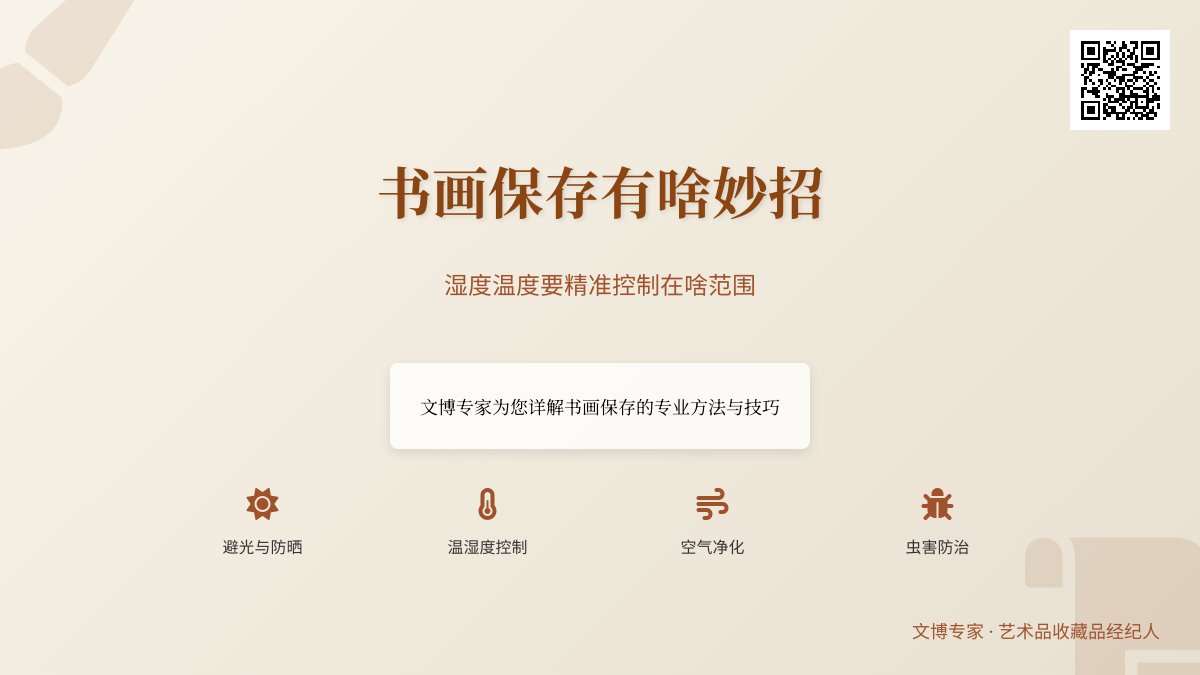 书画保存有啥妙招,湿度温度要精准控制在啥范围 书画保存有啥妙招,湿度温度要精准控制在啥范围