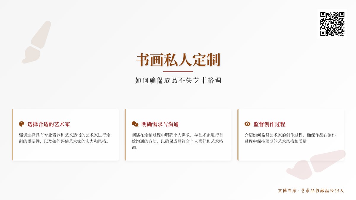 书画私人定制,怎样确保成品不失艺术格调 书画私人定制,怎样确保成品不失艺术格调