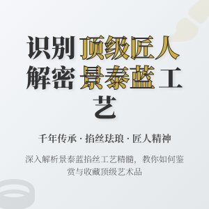 景泰蓝掐丝工艺这么复杂，顶级匠人咋识别
