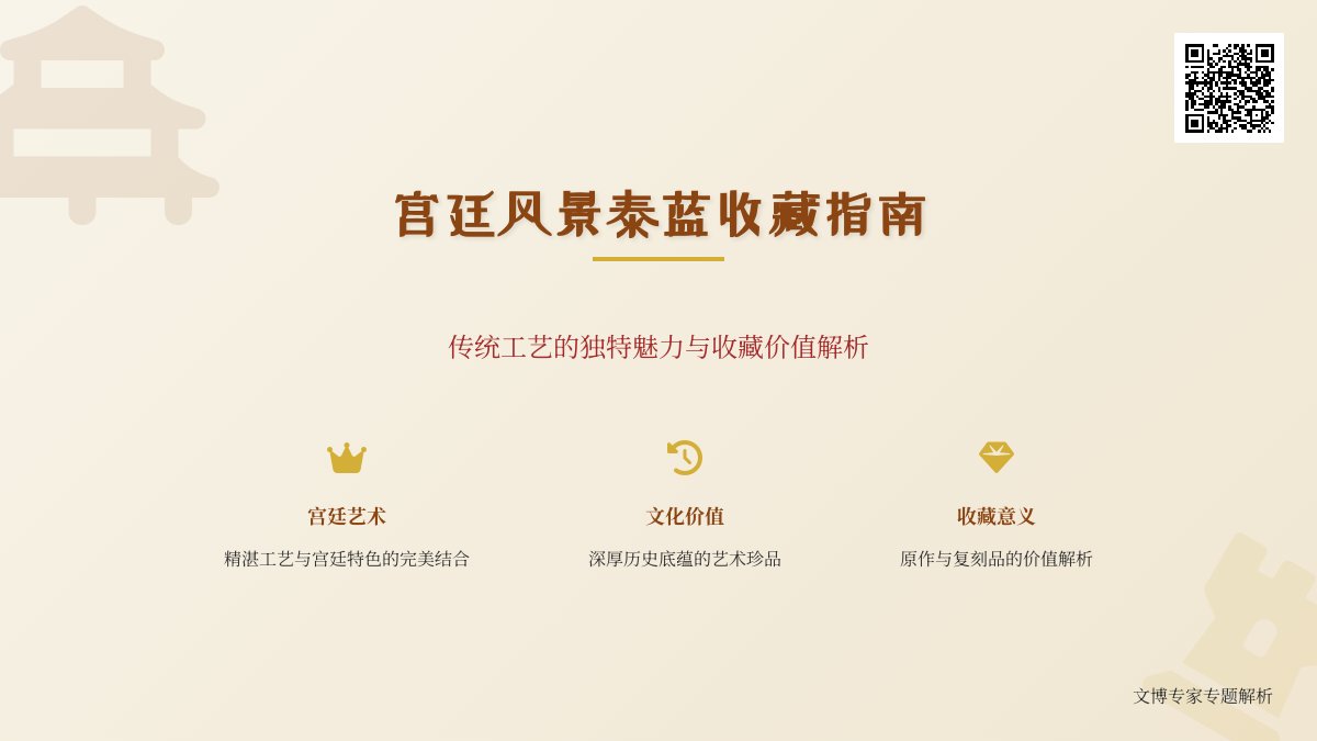 宫廷风景泰蓝为啥受宠,复刻品有无收藏意义 宫廷风景泰蓝为啥受宠,复刻品有无收藏意义