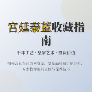 宫廷风景泰蓝为啥受宠,复刻品有无收藏意义