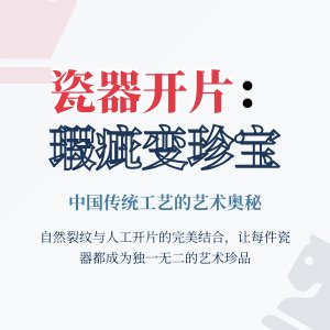 瓷器开片本是瑕疵，为啥有的反倒身价倍增