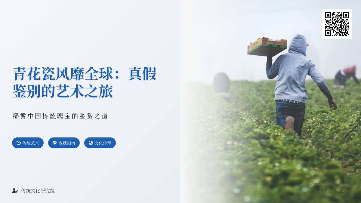 青花瓷风靡全球，中外仿品咋一眼看穿真假