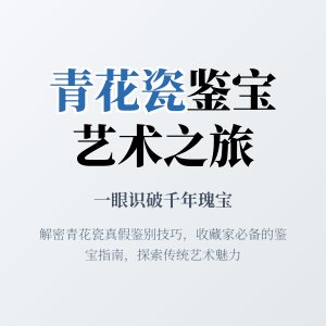 青花瓷风靡全球，中外仿品咋一眼看穿真假