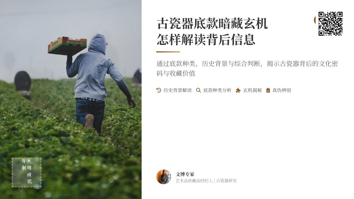 古瓷器底款暗藏玄机，怎样解读背后信息