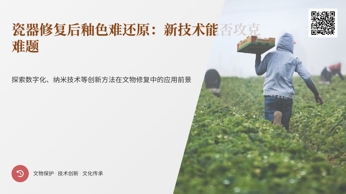 瓷器修复后釉色难还原,新技术能否攻克难题 瓷器修复后釉色难还原,新技术能否攻克难题