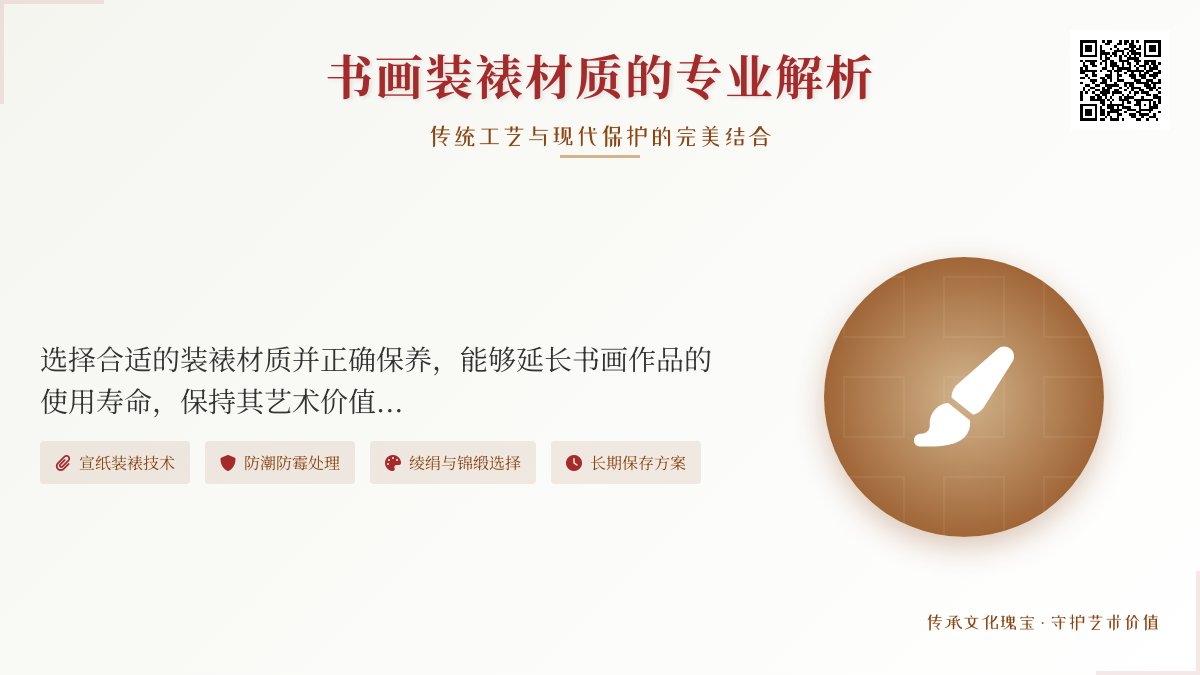 书画装裱用啥材质不损伤画芯,还能长久防潮防霉 书画装裱用啥材质不损伤画芯,还能长久防潮防霉