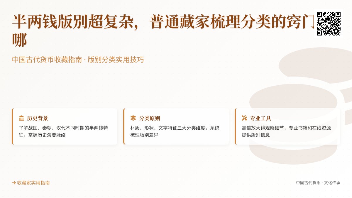半两钱版别超复杂,普通藏家梳理分类的窍门在哪 半两钱版别超复杂,普通藏家梳理分类的窍门在哪
