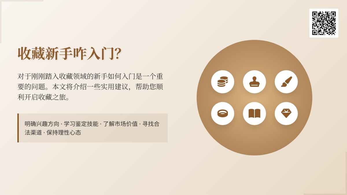 收藏新手咋入门? 收藏新手咋入门?