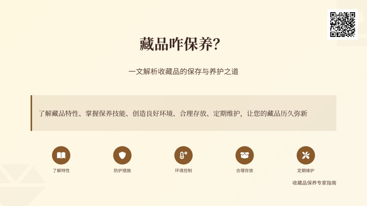 藏品咋保养? 藏品咋保养?