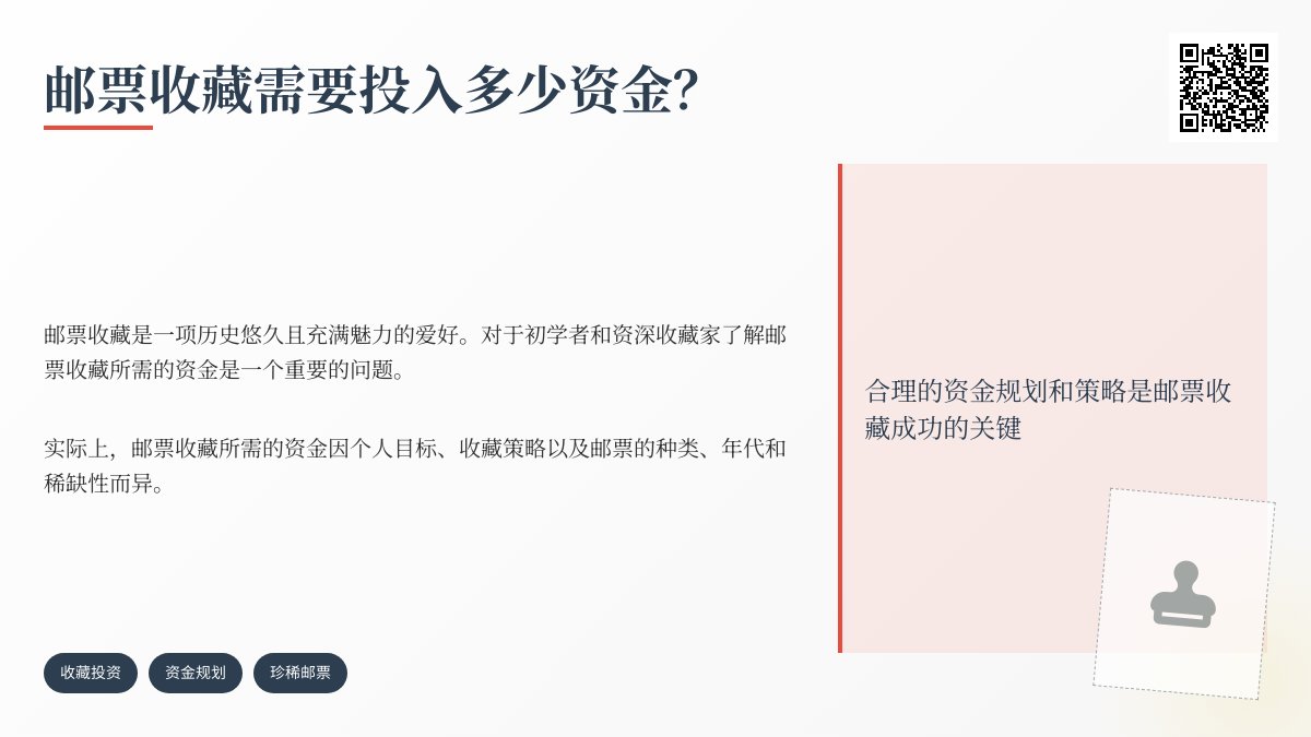 邮票收藏需要投入多少资金? 邮票收藏需要投入多少资金?