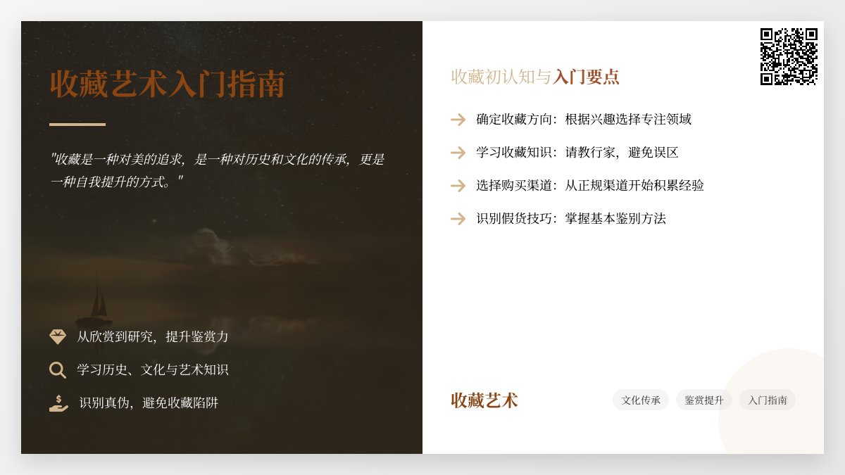 《收藏品快速入门指南:开启收藏之旅》 《收藏品快速入门指南:开启收藏之旅》