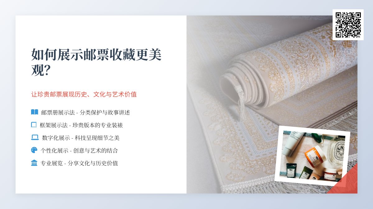 如何展示邮票收藏更美观? 如何展示邮票收藏更美观?