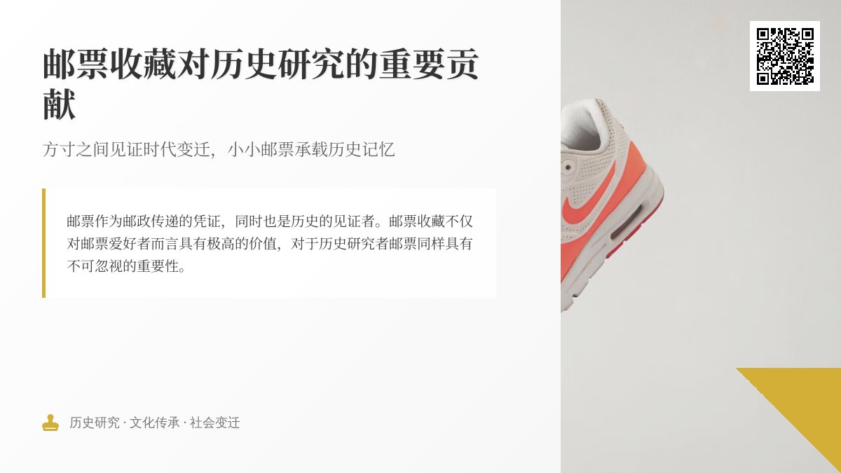 邮票收藏对历史研究有何帮助？