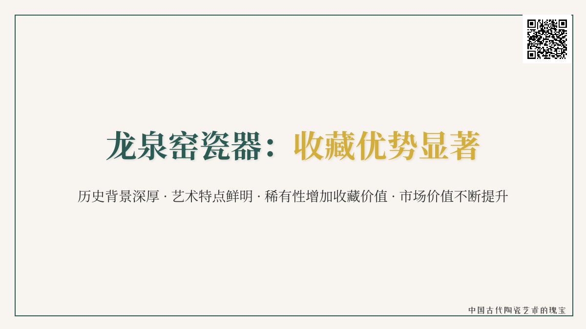 龙泉窑瓷器有哪些收藏优势? 龙泉窑瓷器有哪些收藏优势?