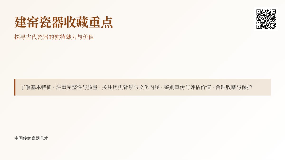 建窑瓷器收藏重点是什么？